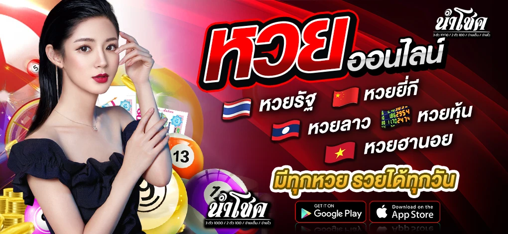 เว็บหวยนำโชค888